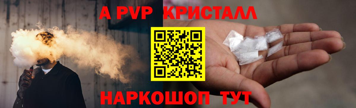А ПВП  Вход с VPN  Кингисепп  Alpha-PVP крисы CK  APVP мука 