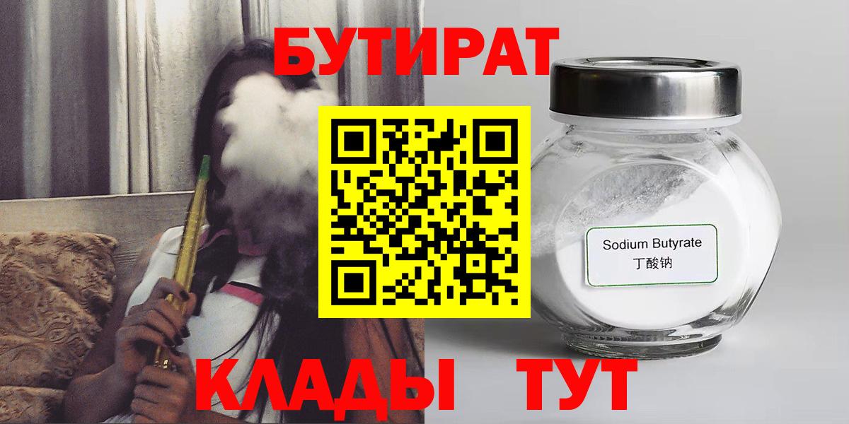 Бутират 1.4BDO Кингисепп