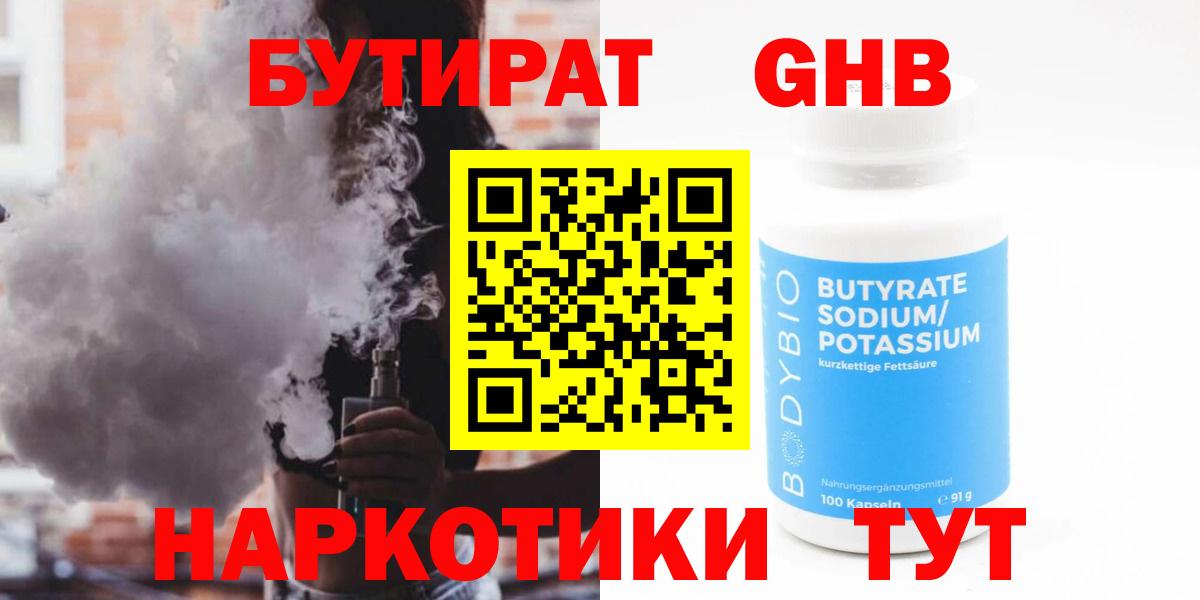 Кингисепп  БУТИРАТ BDO 33%  Вход с VPN 