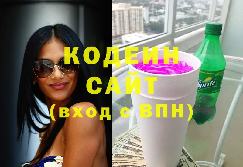 Кодеин Purple Drank  blacksprut онион  Кингисепп  закладка 