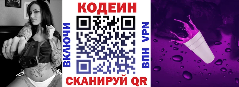 Кодеин Purple Drank  Кингисепп 