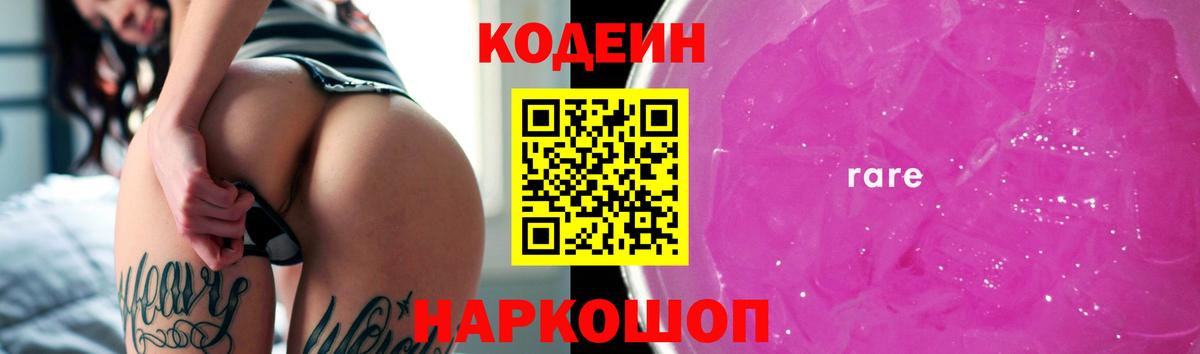 Кингисепп  Кодеиновый сироп Lean Purple Drank  Кодеин напиток Lean (лин)  Вход с VPN 
