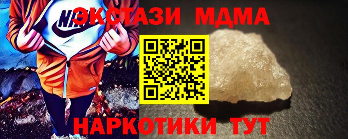 МДМА  МДМА кристаллы  Вход с VPN  Кингисепп  MDMA crystal 